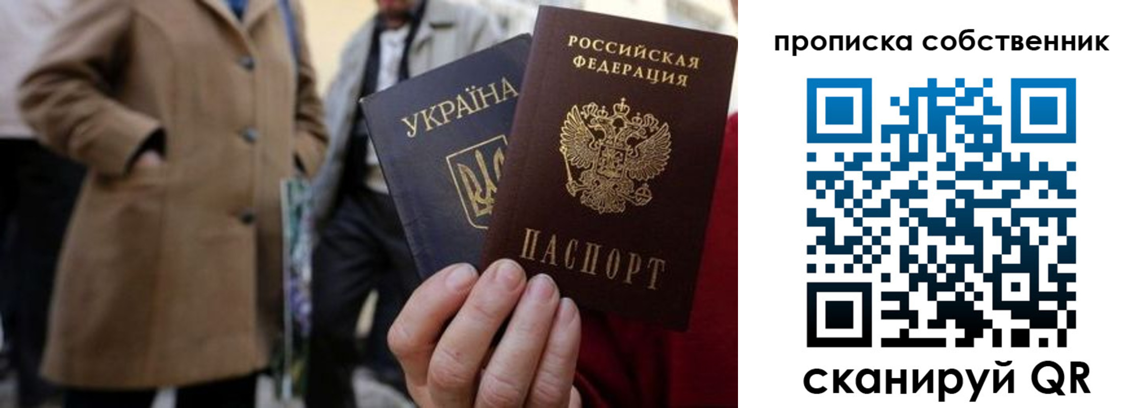 прописка в квартире в Михайловке