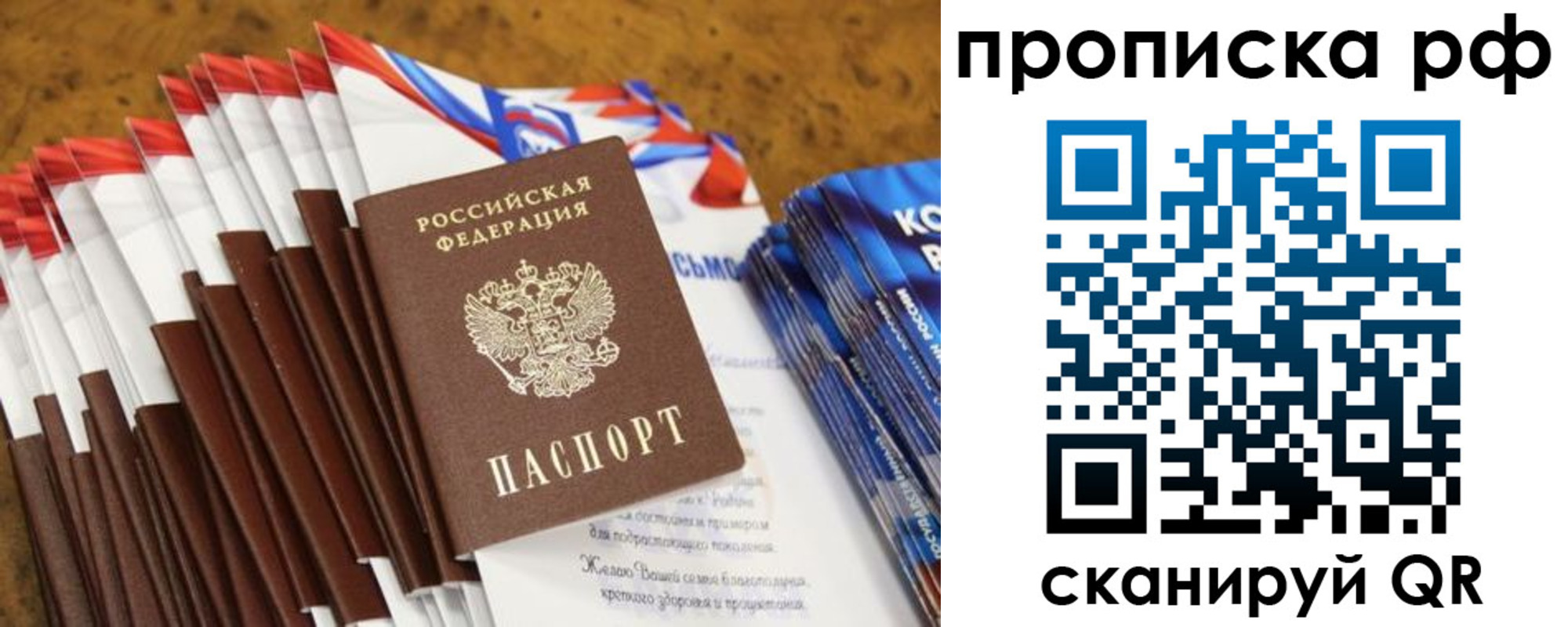 временная регистрация для школы в Михайловке