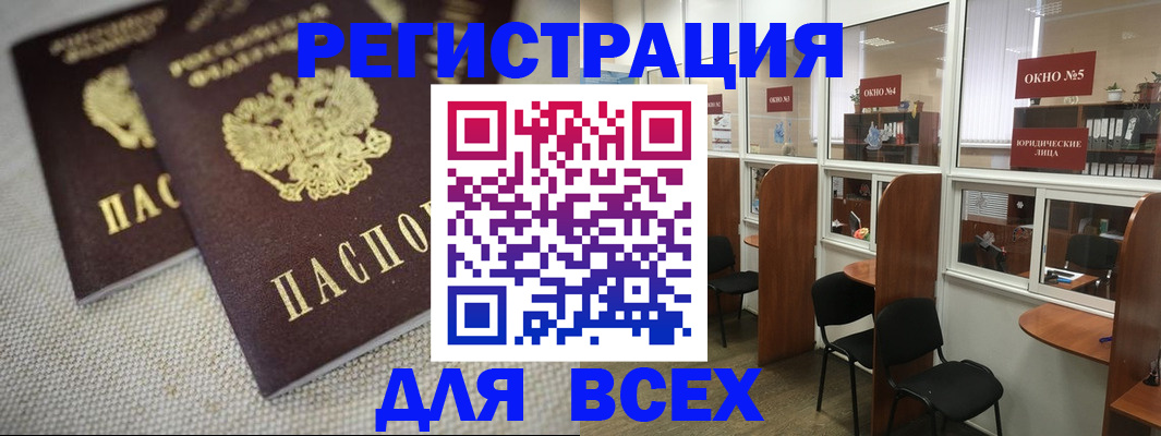 прописка для работы в Михайловке