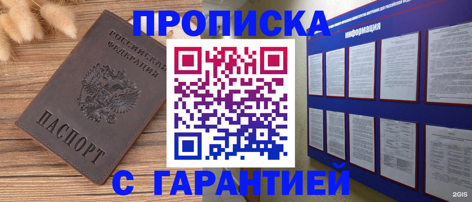 прописка для военкомата в Михайловке