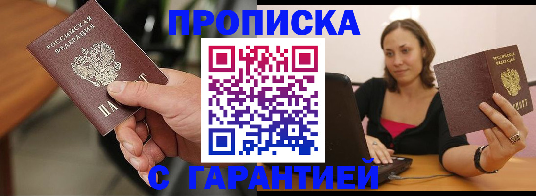 временная регистрация гарантия в Михайловке