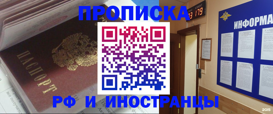 временная регистрация надежно в Михайловке