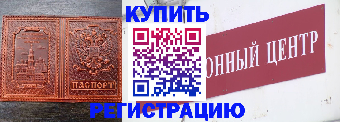 прописка для работы в Михайловке